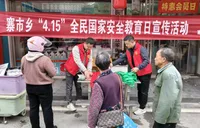 寨市乡开展“4·15”全民国家安全教育日宣传活动