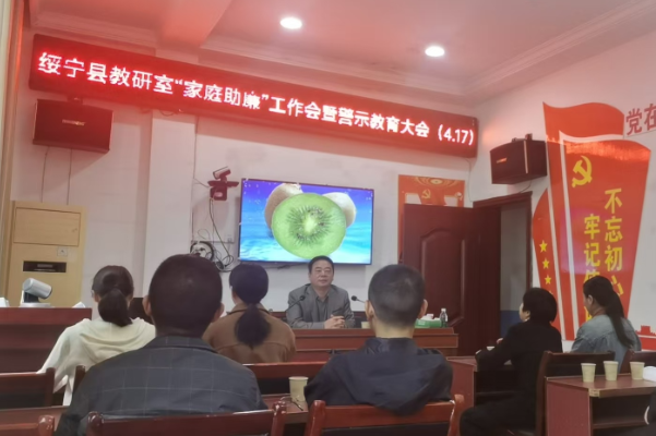 绥宁县教研室：筑牢“单位+家庭”廉洁双防线