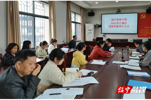 绥宁县审计局组织开展计算机审计技能竞赛