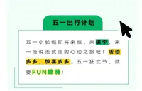 五一來綏寧，有機(jī)會享景區(qū)免費(fèi)玩！還送兩萬大禮包……
