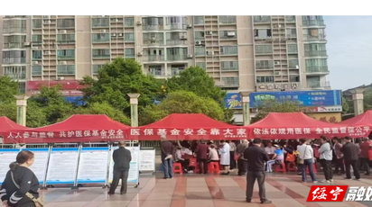 绥宁县医疗保障局开展2025年度医保基金监管集中宣传月活动