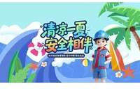 防溺水安全知识要牢记！