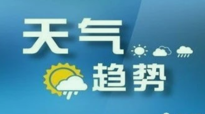 1月19日至22日绥宁县有一轮寒潮和低温雨雪冰冻天气过程！请注意防范