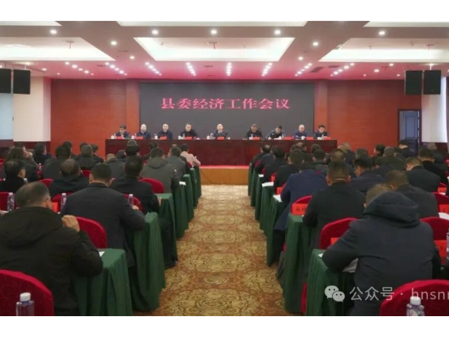 县委经济工作会议召开