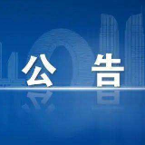 关于启动低温雨雪冰冻灾害Ⅳ级应急响应的 紧急通知
