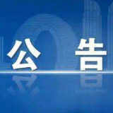 新宁县新冠肺炎疫情防控工作指挥部通告