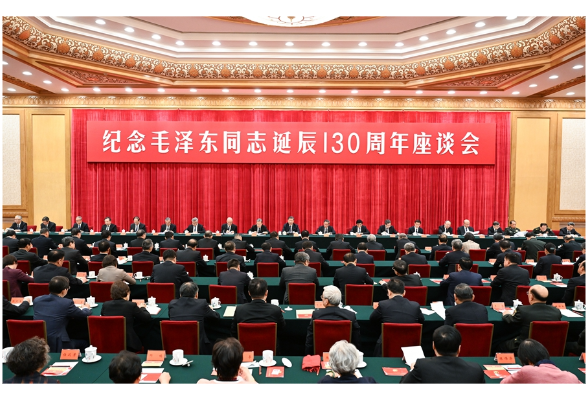 中共中央舉行紀念毛澤東同志誕辰130周年座談會 習近平發表重要講話
