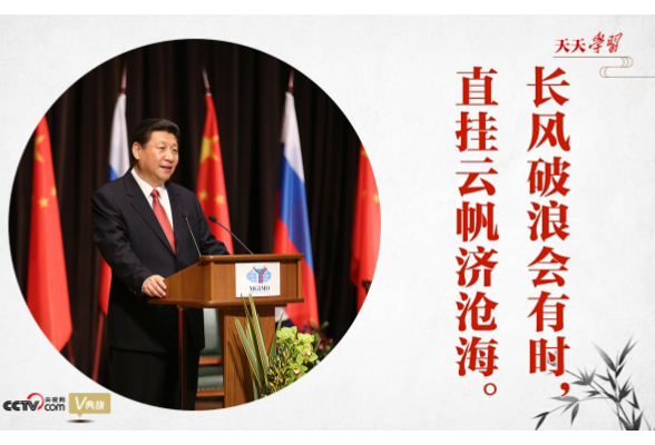 天天學習｜習近平“典”論中俄關系