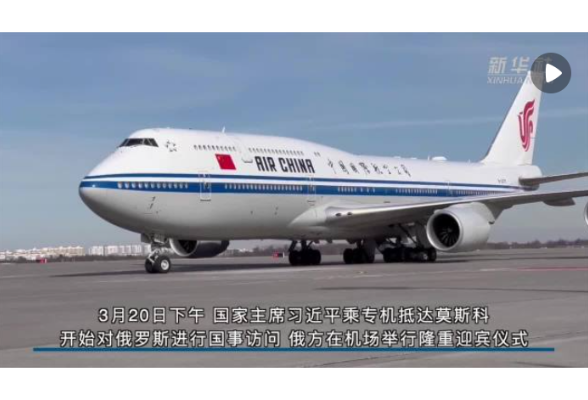高清大圖 | 習主席抵達莫斯科，俄方隆重歡迎