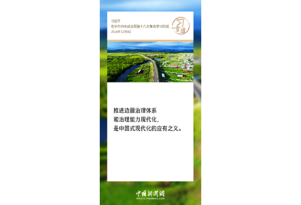 習(xí)言道｜推進(jìn)中國(guó)式現(xiàn)代化，邊疆地區(qū)一個(gè)都不能少