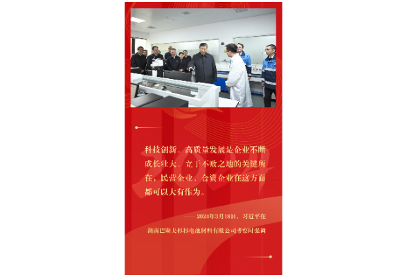 鏡觀(guān)·足跡｜總書(shū)記心系高質(zhì)量發(fā)展