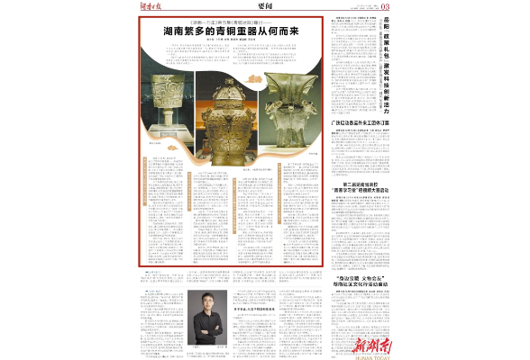 文化中國(guó)行丨《湖湘一萬(wàn)年》第五集《青銅迷蹤》播出——湖南繁多的青銅重器從何而來(lái)
