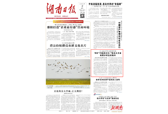 毛萬(wàn)春在邵陽(yáng)市調(diào)研時(shí)強(qiáng)調(diào) 寫(xiě)好“中醫(yī)藥文化 ”融合大文章 助推鄉(xiāng)村全面振興 | 湖南日?qǐng)?bào)頭版消息
