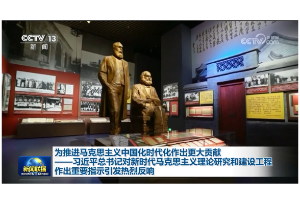 為推進(jìn)馬克思主義中國(guó)化時(shí)代化作出更大貢獻(xiàn)——習(xí)近平總書(shū)記對(duì)新時(shí)代馬克思主義理論研究和建設(shè)工程作出重要指示引發(fā)熱烈反響