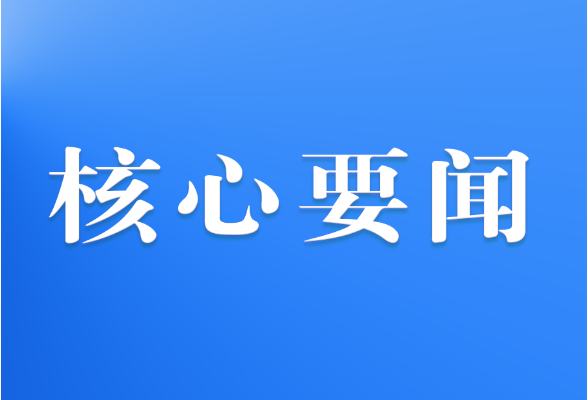 受權(quán)發(fā)布｜習(xí)近平：在國(guó)家勛章和國(guó)家榮譽(yù)稱(chēng)號(hào)頒授儀式上的講話(huà)