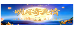 学习原声·中秋｜明月寄真情