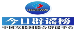 一批低俗直播賬號(hào)被嚴(yán)懲——今日辟謠（2025年11月26日）