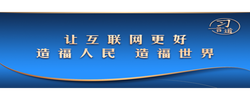 【烏鎮(zhèn)“網(wǎng)”事】習(xí)言道｜讓互聯(lián)網(wǎng)更好造福人民、造福世界