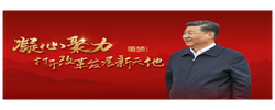 重磅微視頻丨凝心聚力打開(kāi)改革發(fā)展新天地