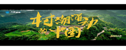 “村”潮涌動(dòng)的中國(guó)