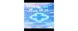 聯(lián)播觀(guān)察｜科技攻“尖” 百姓獲益