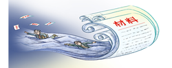 好評(píng)中國(guó)·漫評(píng)丨謹(jǐn)防“文山會(huì)?！狈磸椈爻?>
										</a>
										<p class="title">
											<a href=