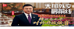 大國外交最前線丨國際工商界代表齊聚北京 釋放高水平對外開放強音