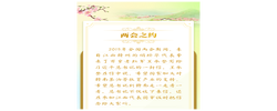 總書(shū)記的“兩會(huì)之約”