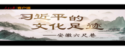 習(xí)近平的文化足跡丨以和為貴