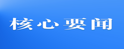 慶祝中華全國總工會(huì)成立100周年暨全國勞動(dòng)模范和先進(jìn)工作者表彰大會(huì)隆重舉行 習(xí)近平發(fā)表重要講話