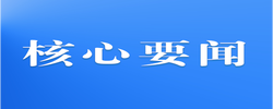 看圖學(xué)習(xí)丨牢牢掌握人工智能發(fā)展和治理主動(dòng)權(quán) 總書記這樣強(qiáng)調(diào)