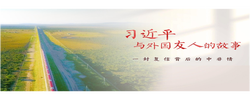 习近平与外国友人的故事｜一封复信背后的中非情