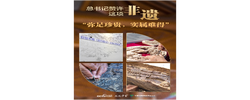 天天学习丨总书记赞许这项非遗“弥足珍贵，实属难得”