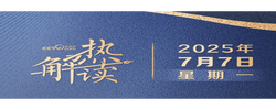 熱解讀｜百團大戰到百年老廠 總書記考察這兩地有何深意？