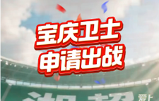 湘超！我們來了，寶慶衛士申請出戰，招募50名優秀球員