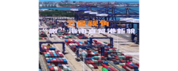 循着总书记足迹，“瞰”海南自贸港新貌