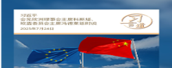 习言道｜相互依赖不是风险，利益交融不是威胁