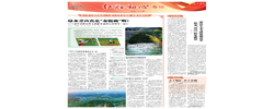 绿水青山真是“金饭碗”啊！ ——湖南娄底统筹推进高质量发展和高水平保护