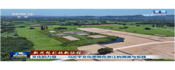 【新思想引领新征程】文化的力量——习近平文化思想在浙江的溯源与实践