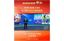 央视《足球之夜》 | 本土帅 小小少年的足球