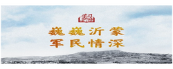 学习新语·抗战｜巍巍沂蒙 军民情深