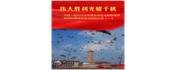 伟大胜利光耀千秋——中国人民抗日战争暨世界反法西斯战争胜利80周年纪念活动启示录（一）