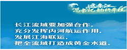 这条江，总书记始终牵挂