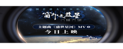 點亮盛世星河！《窗外是藍星》今日上映