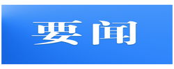 劉紅兵在邵陽市調研宣傳思想文化工作時要求 壯大主流價值主流輿論主流文化 推動宣傳思想文化工作高質量發展