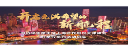 時政紀錄片丨開啟充滿希望的新航程——習近平主席主持上海合作組織天津峰會并舉行系列活動紀實