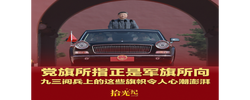 拾光紀·黨旗所指正是軍旗所向，九三閱兵上的這些旗幟令人心潮澎湃