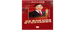 敢破善立 司法护航——记“全省担当作为优秀干部”刘雅静