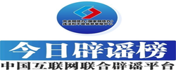 造谣“长晋高速侧翻事故”者被处罚——今日辟谣（2026年1月30日）