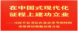 习近平总书记在北京市考察时的重要讲话凝聚奋进力量